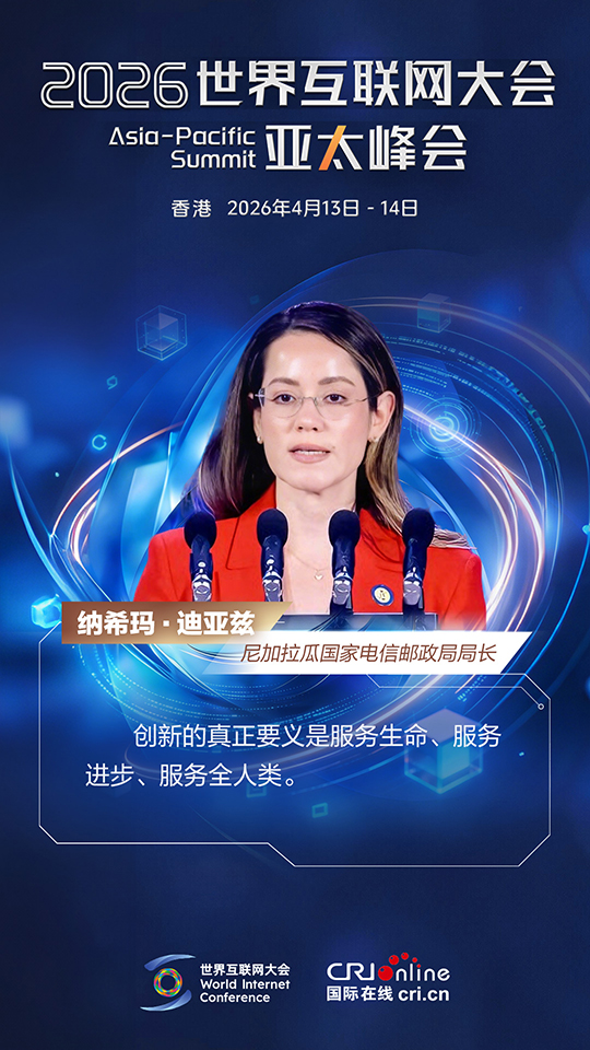 香江潮涌 大咖们都在谈这个！_fororder_2026年世界互联网大会佳句海报-中文-纳希玛·迪亚兹