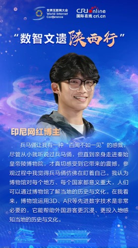 印尼网红博主：博物馆运用先进数字技术能帮助游客更沉浸地感知当地历史与文化