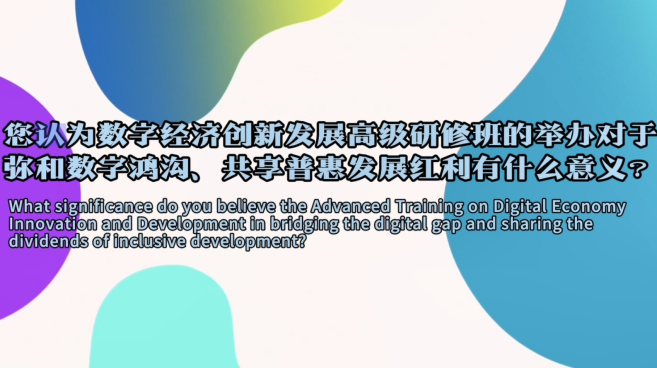 聚力弥合数字鸿沟 共研普惠发展新路径(视频) 聚力弥合数字鸿沟 共研普惠发展新路径(视频)_fororder_封面2