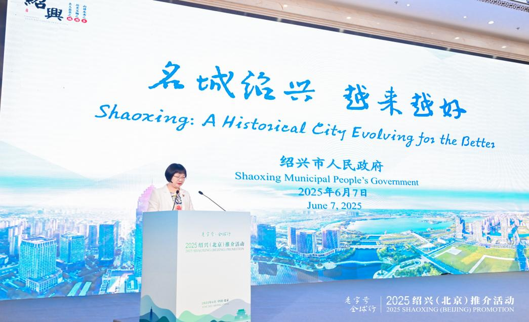 “老字号·全球行”绍兴（北京）推介活动成功举办  助力历史经典产业国际化_fororder_图片2