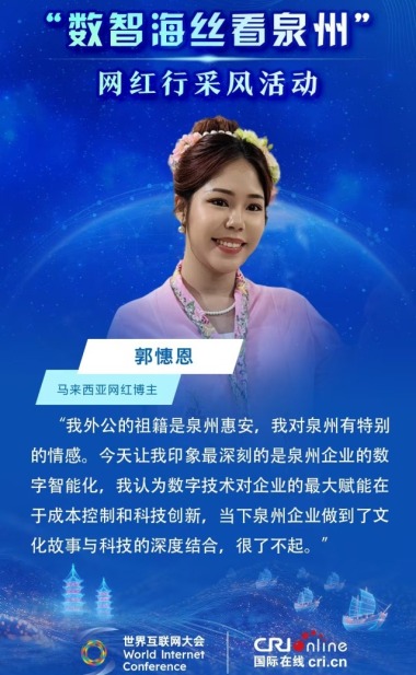 马来西亚网红博主郭憓恩点赞泉州企业的数字智能化 马来西亚网红博主郭憓恩点赞泉州企业的数字智能化_fororder_3