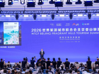 数智引领未来旅游 全球嘉宾齐聚北京——2026世界旅游城市联合会北京香山旅游峰会开幕