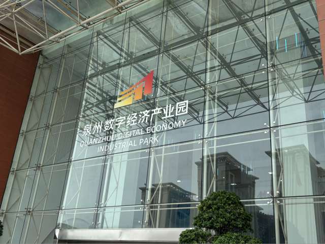 数智海丝看泉州：从千年古港到全球智港_fororder_图片3