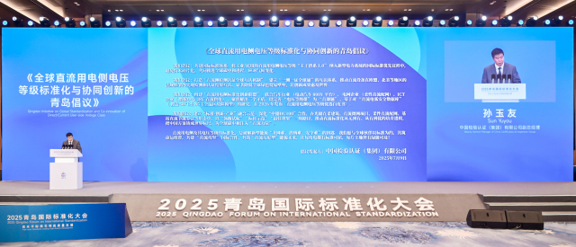 69家单位协作 加速全球能源转型——全球直流用电侧电压等级标准化与协同创新“青岛倡议”发布_fororder_1. 发布《全球直流用电侧电压等级标准化与协同创新的青岛倡议》