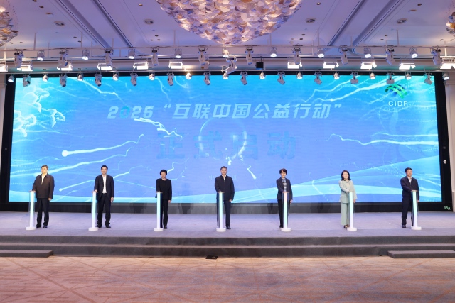 互联中国公益行动 | 2025“互联中国公益行动”在云南楚雄启动_fororder_微信图片_20250520123742