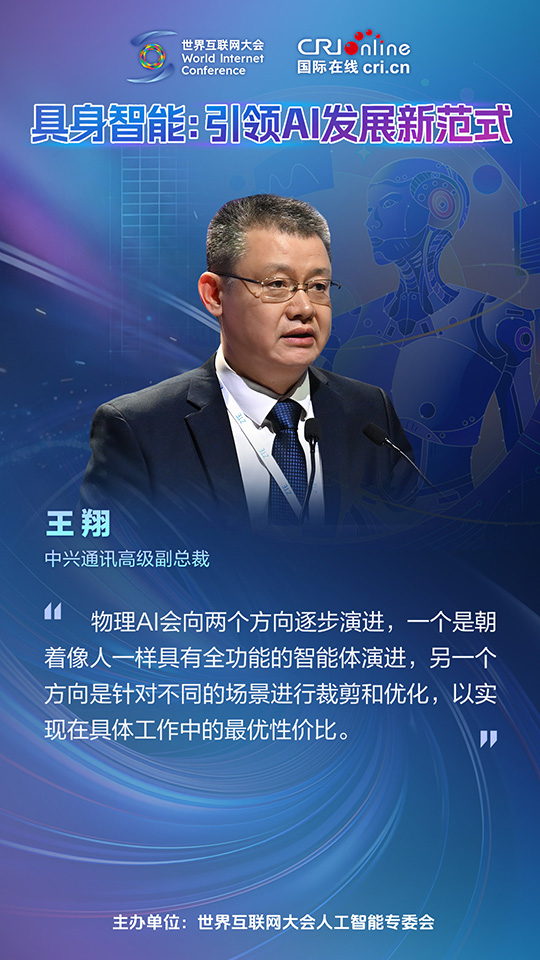 海报 | 具身智能如何引领AI发展新范式？全球大咖这样说_fororder_世界互联网大会巴塞罗那佳句海报-中文-王翔-960x540(1)