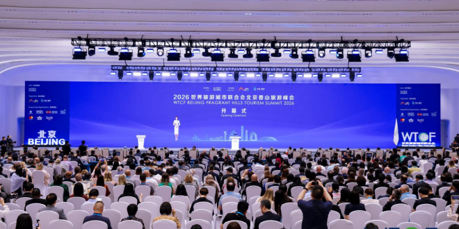 数智引领未来旅游 全球嘉宾齐聚北京——2026世界旅游城市联合会北京香山旅游峰会开幕