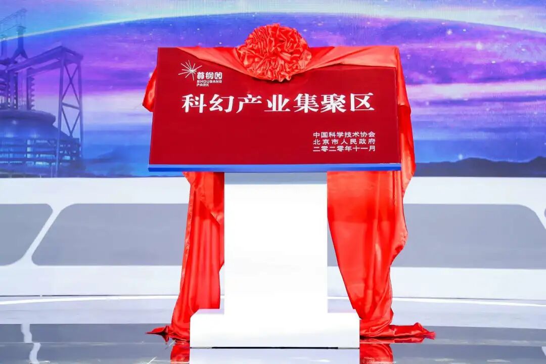 十年逐梦星河！中国科幻大会见证中国科幻崛起之路