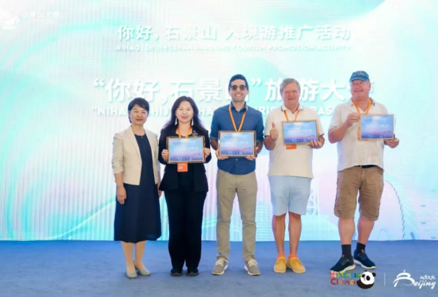 以全球视野讲述“京西故事” “你好，石景山”入境游推广活动精彩启幕_fororder_02