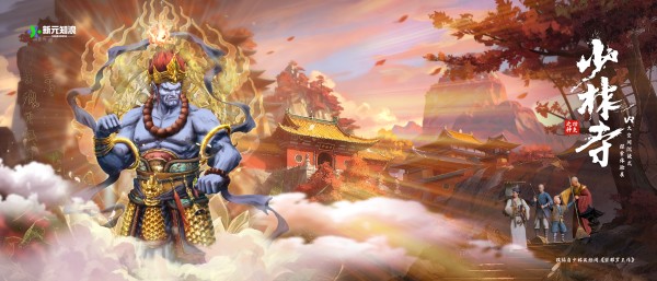 [Typical Case] Beijing, China · "The God of Shaolin Kung Fu" Digital Experience Project_fororder_少林功夫之神海报一