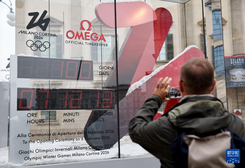 米兰-科尔蒂纳冬奥会倒计时100天庆祝活动举行 米兰-科尔蒂纳冬奥会倒计时100天庆祝活动举行