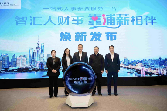 浦发银行郑州分行举办“靠浦薪”焕新发布会_fororder_图片1