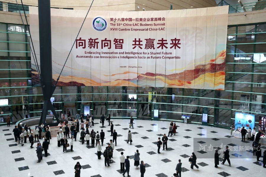 中拉峰会 | 河南与拉美的开放新图景——第十八届中拉企业家高峰会开幕式及全体会议侧记