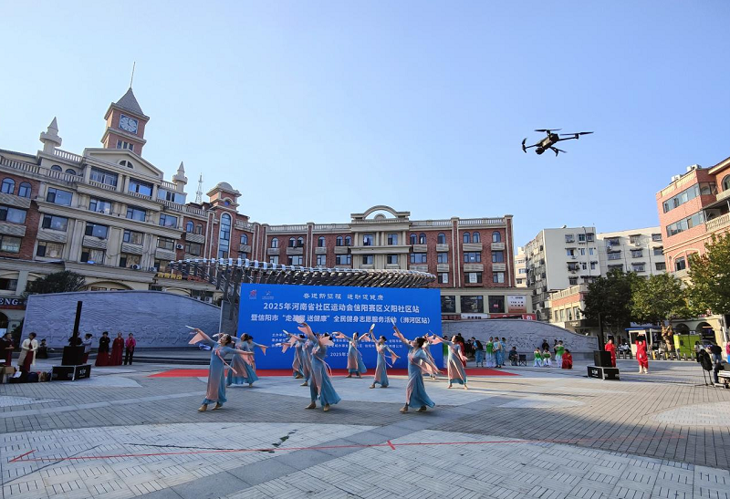 2025年河南社区运动会信阳赛区义阳社区站活动圆满举行_fororder_图片2