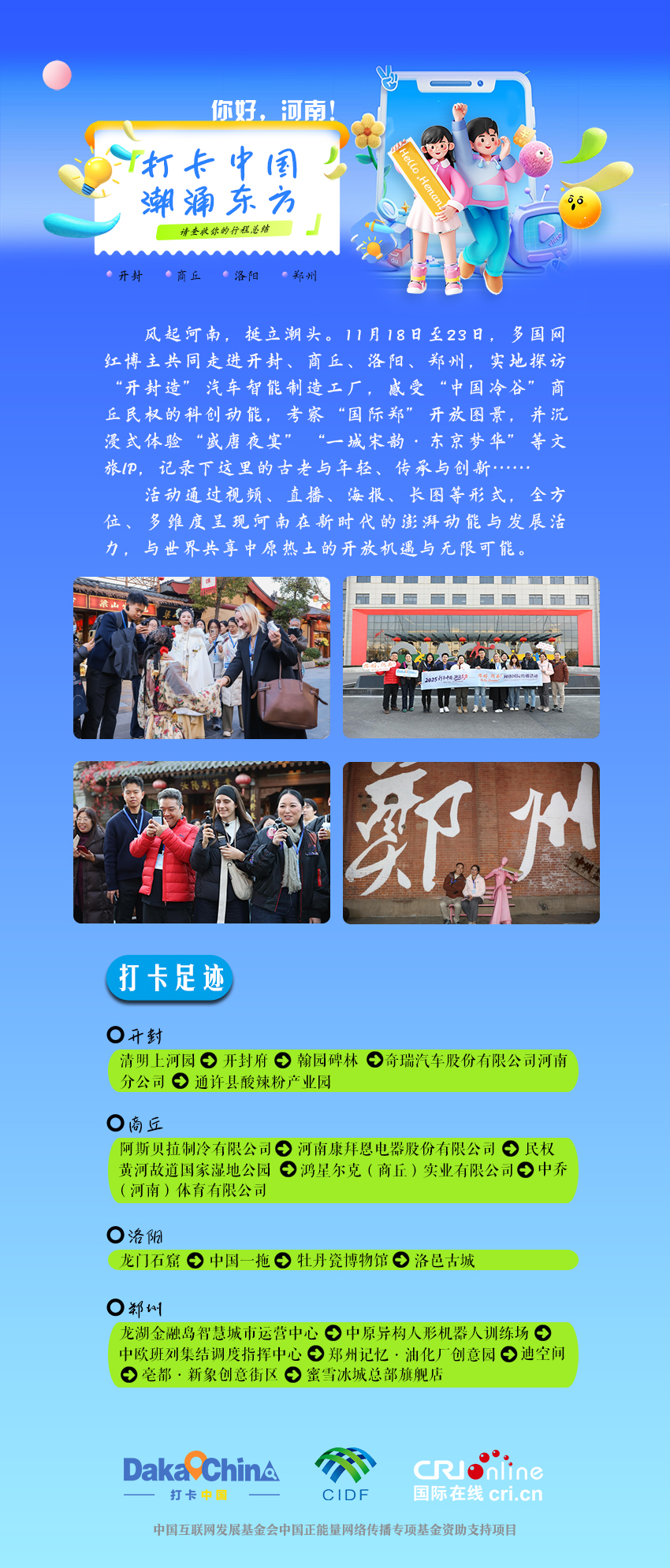 【2025打卡中国】行走河南 读懂中国——您有一份打卡手账请查收!_fororder_微信图片_20251126121605