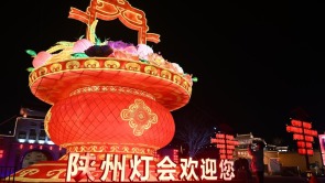 灯耀陕州迎新春