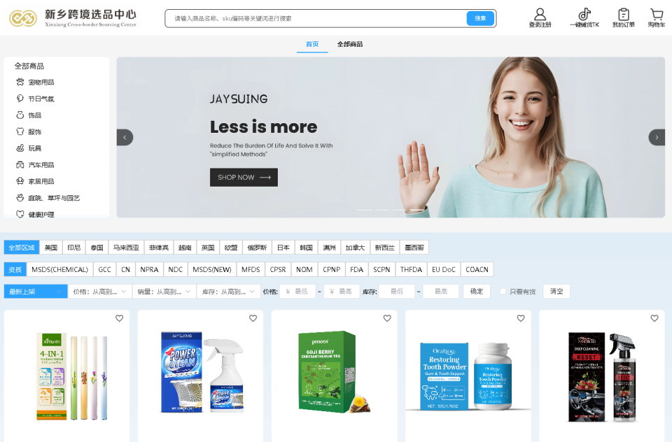 新乡跨境电商加速 线上选品中心近日投入运行