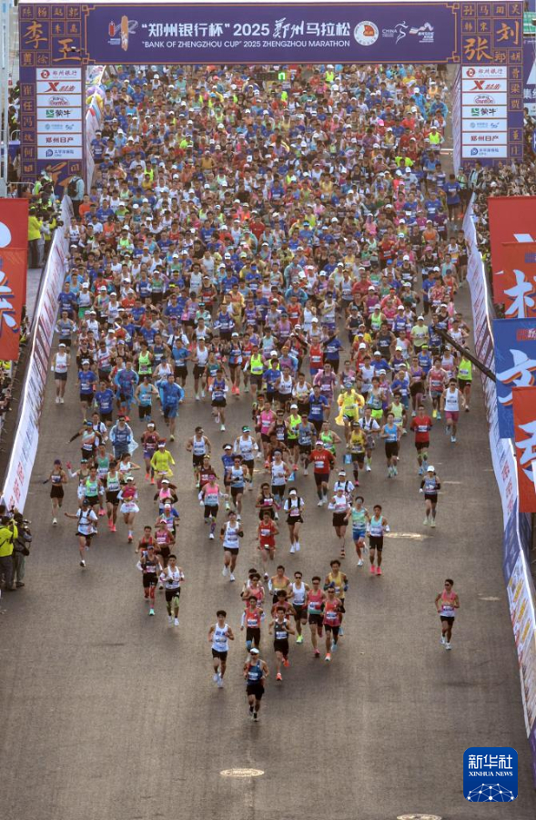 2025郑州马拉松鸣枪开跑