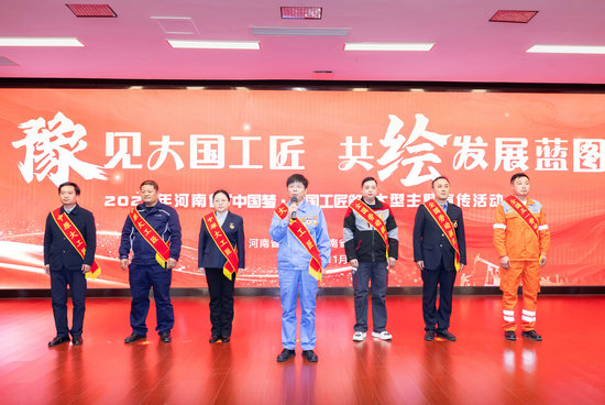 2025年河南省“中国梦·大国工匠篇”大型主题宣传活动启动_fororder_微信图片_20251125084242