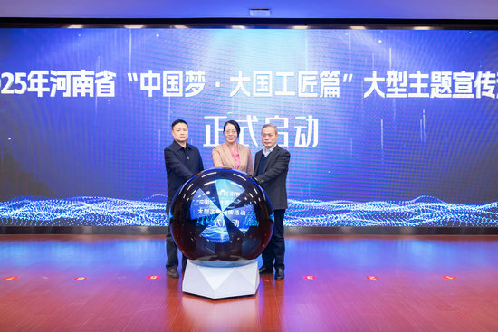 2025年河南省“中国梦·大国工匠篇”大型主题宣传活动启动_fororder_微信图片_20251125084245