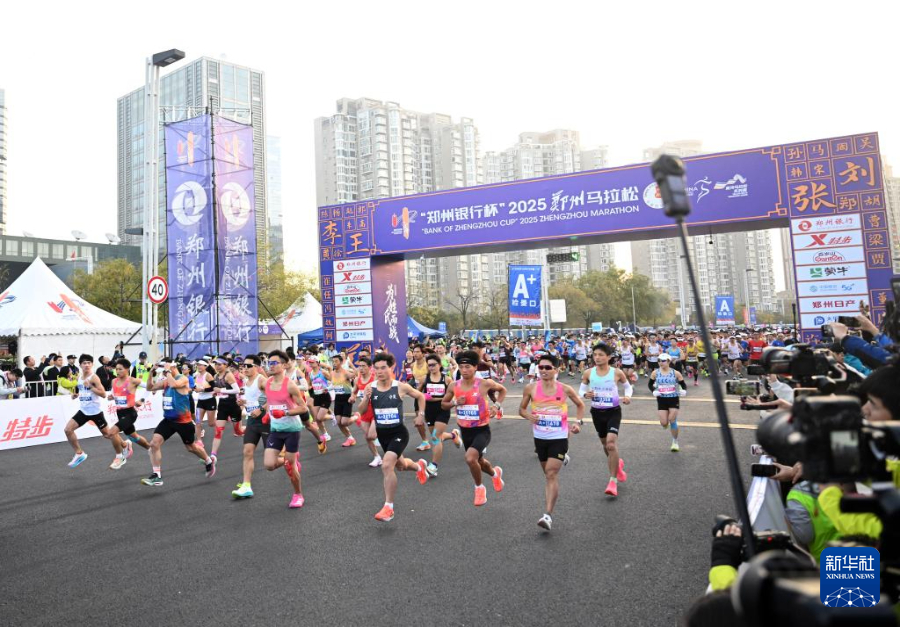 2025郑州马拉松鸣枪开跑