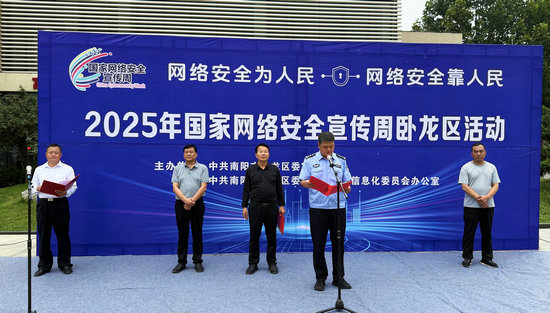 2025年国家网络安全宣传周南阳市卧龙区活动开幕_fororder_活动现场 摄影 韩龙飞