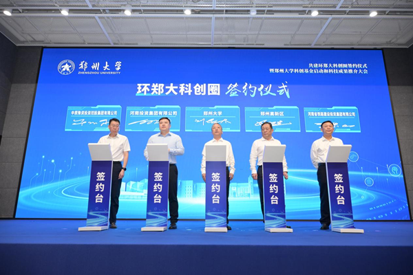 “环郑大科创圈”:一所“双一流”高校的“两新”深度融合实践