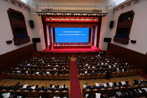 图片默认标题_fororder_【调大尺寸】1中国广播电视社会组织联合会第七次会员代表大会暨七届理事会一次会议开幕式.JPG