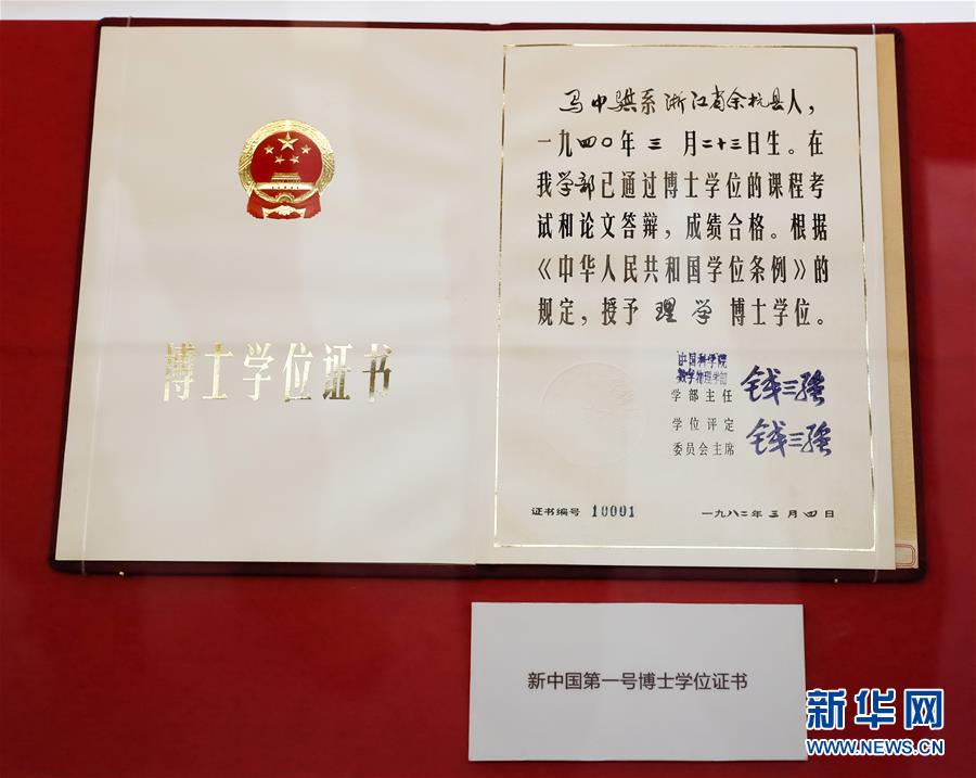 上一页下一页这是在“历史巨变”展区拍摄的新中国第一号博士学位证书（1