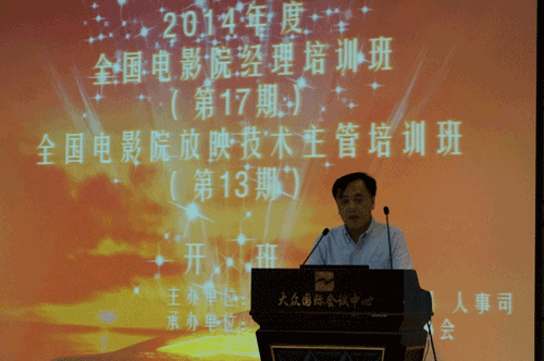 第十七期全国电影院经理培训班、第十三期全国电影院放映技术主管培训班在上海成功举办