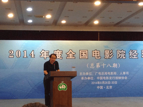 全国电影院经理培训班（第18期）在北京开班