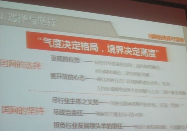 吕建杰:国网公司的选择与坚持 吕建杰:国网公司的选择与坚持