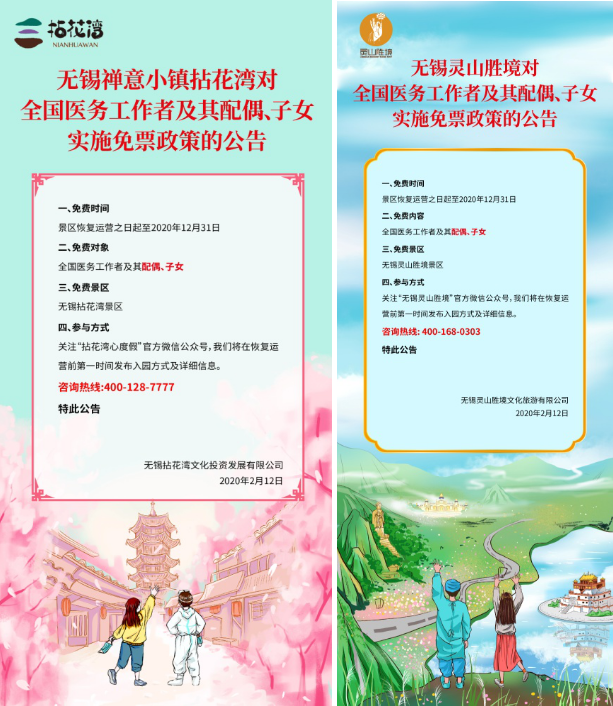 无锡灵山胜境景区、拈花湾景区对全国医务工作者及家属免票