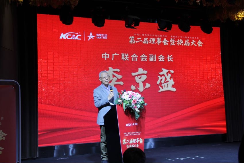 中广联合会电视剧少年儿童演员委员会召开第二届理事会及换届大会_fororder_1