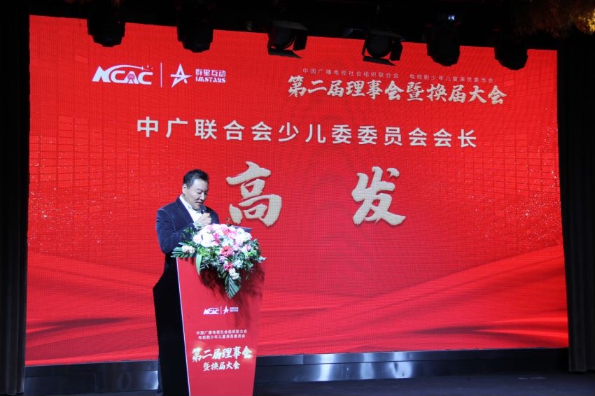 中广联合会电视剧少年儿童演员委员会召开第二届理事会及换届大会_fororder_3