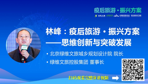 《疫后旅游·振兴方案》援助工程正式启动