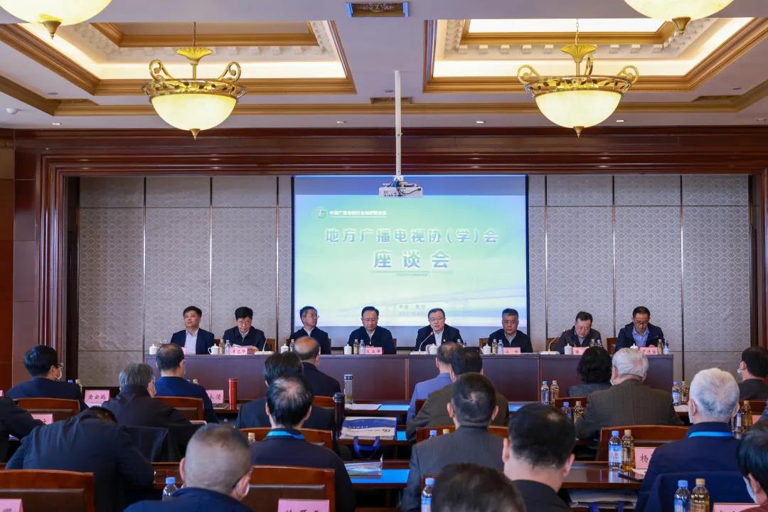 地方广播电视协（学）会座谈会在黑龙江召开_fororder_微信图片_20210506145208