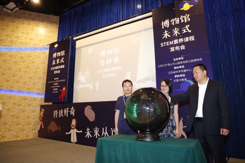 (供稿 本网专稿 三吴大地南京 移动版)STEM素养课程发布 2019博物馆奇妙夜揭开面纱(列表页标题)2019博物馆奇妙夜揭开面纱