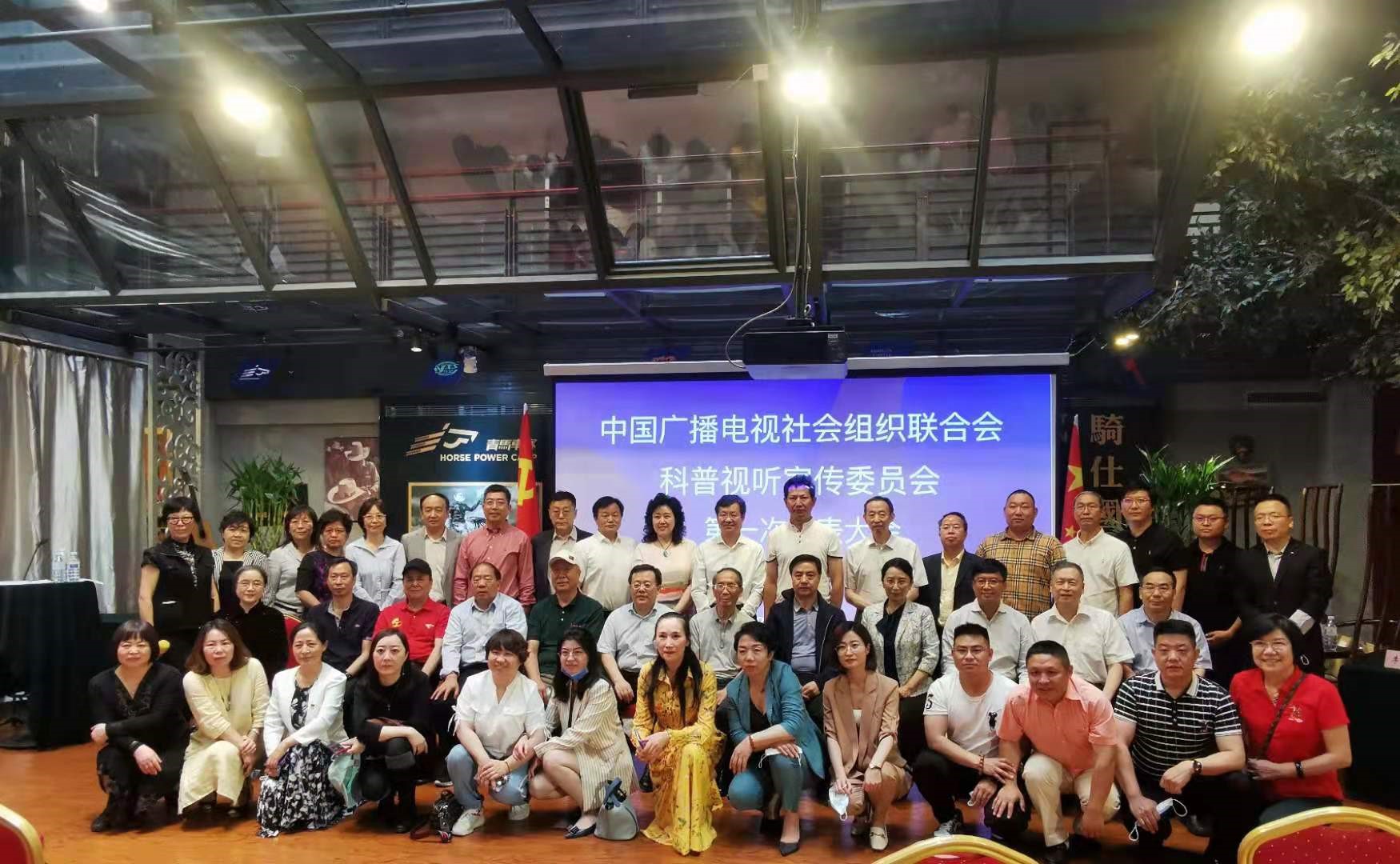 中广联合会科普视听宣传委员会在京成立_fororder_5