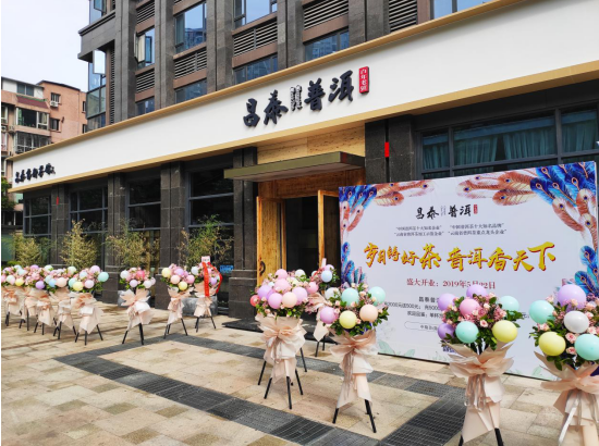 打造中期茶性价比之王,昌泰普洱成都旗舰店携20大新品开业