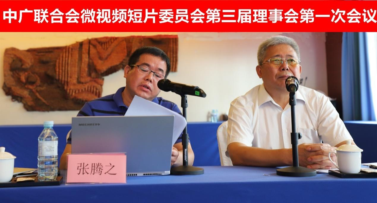 中广联合会微视频短片委员会召开换届会暨第三届理事会第一次会议_fororder_816微视频换届会5