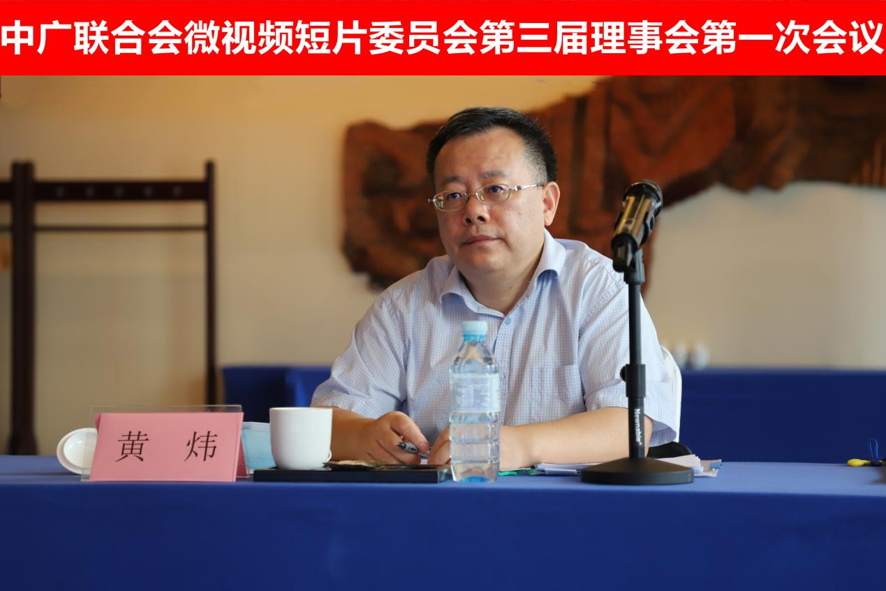 中广联合会微视频短片委员会召开换届会暨第三届理事会第一次会议_fororder_816微视频换届会4