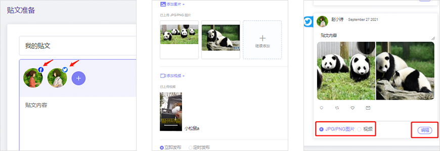 12、 针对不同的社交账号,可以同时一键发布不同内容嘛? 12、 针对不同的社交账号,可以同时一键发布不同内容嘛?_fororder_图10-1
