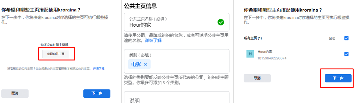 1、 从楼兰授权Facebook账号时提示需要创建公共主页如何操作? 1、 从楼兰授权Facebook账号时提示需要创建公共主页如何操作?_fororder_图1-1