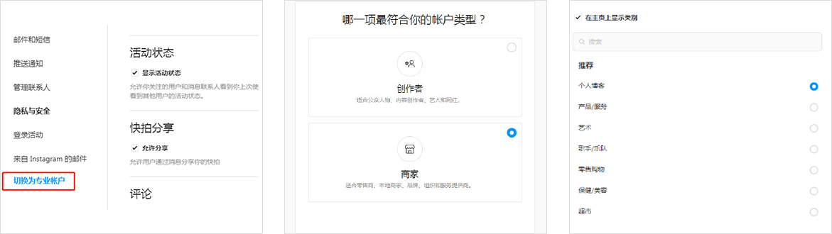 3、 从楼兰中授权Instagram账号时,如何将Instagram个人主页转化为商家主页? 3、 从楼兰中授权Instagram账号时,如何将Instagram个人主页转化为商家主页?_fororder_图2-4