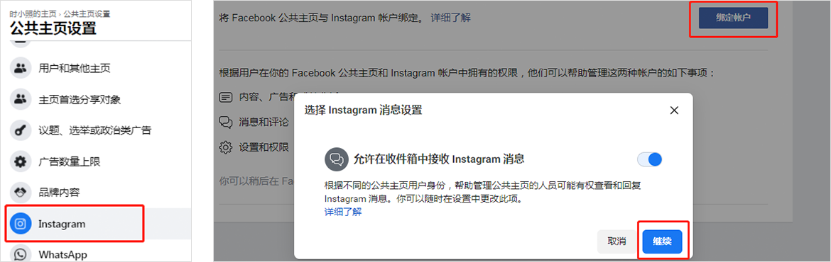 2、 从楼兰中授权Instagram账号时,提示该账号没有绑定公共主页 2、 从楼兰中授权Instagram账号时,提示该账号没有绑定公共主页_fororder_图2-2
