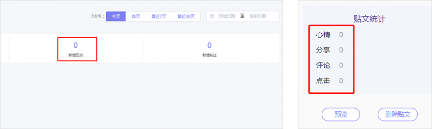 8、如何查看互动量? 8、如何查看互动量?_fororder_图7-2