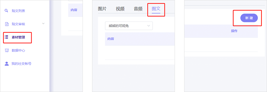 10、 如何添加微信公众号图文? 10、 如何添加微信公众号图文?_fororder_图8-1