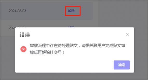 7、 在"我的社交账号"菜单中接触第三方账号的绑定总是不成功是什么原因? 7、 在"我的社交账号"菜单中接触第三方账号的绑定总是不成功是什么原因?_fororder_图6-1