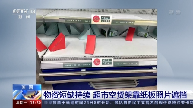 xk星空体育英国物质欠缺连续 超市空货架靠纸板照片遮挡(图4)